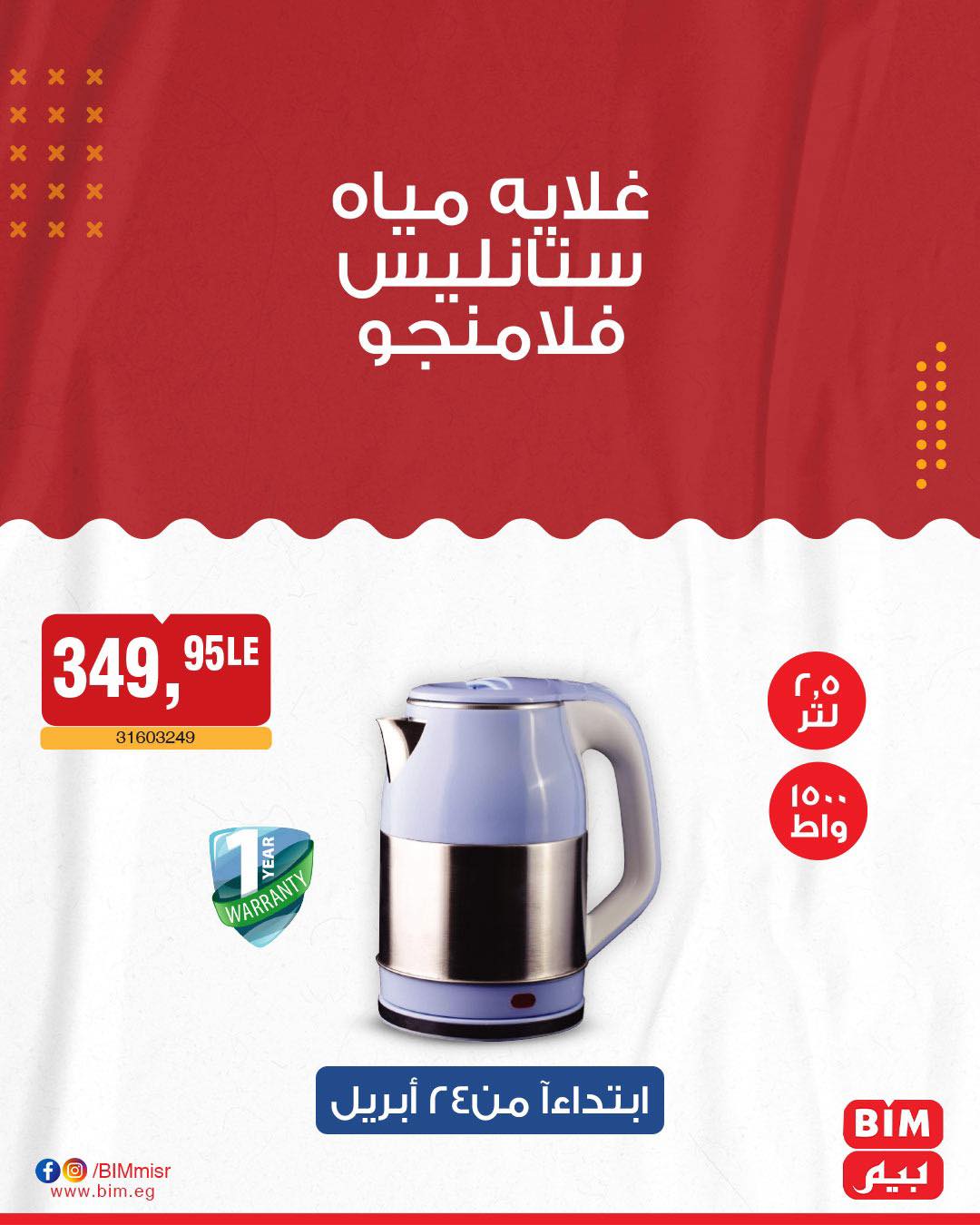 bim offers from 22apr to 22apr 2025 عروض بيم من 22 إبريل حتى 22 إبريل 2025 صفحة رقم 10